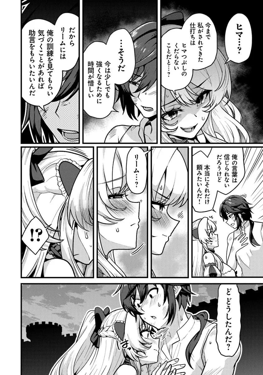 Gokuaku Hidou na Seiheiki ga Doryoku Shitara Seijutsu Harem Tsukuremashita - Chapter 3 - Page 8
