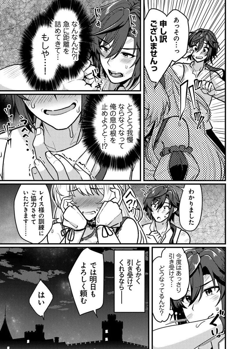 Gokuaku Hidou na Seiheiki ga Doryoku Shitara Seijutsu Harem Tsukuremashita - Chapter 3 - Page 9