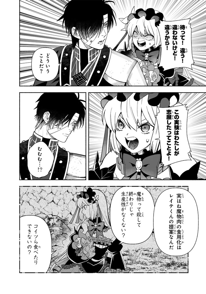 Gokuaku Reijo no Kanchigai Kyukoku Ki - Chapter 13.2 - Page 1