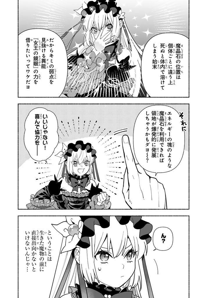 Gokuaku Reijo no Kanchigai Kyukoku Ki - Chapter 13.2 - Page 10