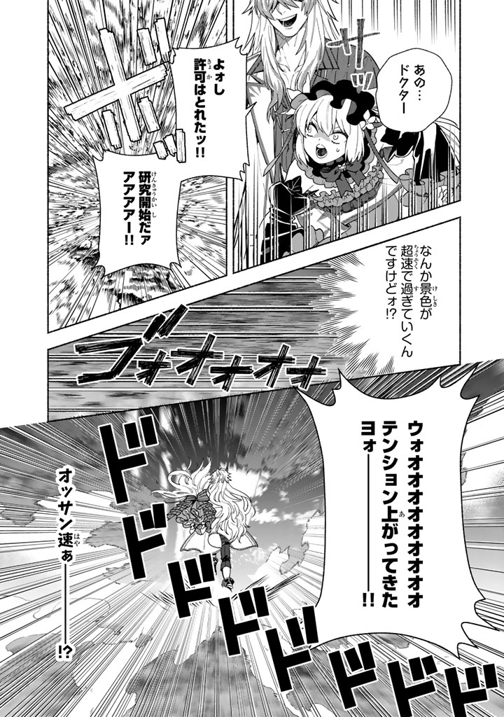 Gokuaku Reijo no Kanchigai Kyukoku Ki - Chapter 13.2 - Page 11