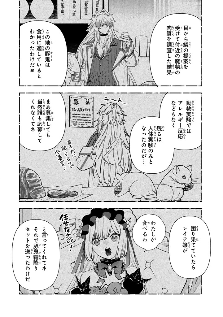 Gokuaku Reijo no Kanchigai Kyukoku Ki - Chapter 13.2 - Page 2