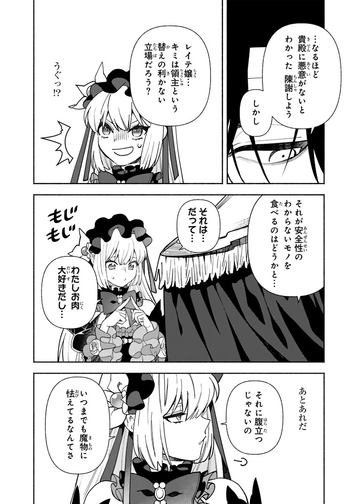 Gokuaku Reijo no Kanchigai Kyukoku Ki - Chapter 13.2 - Page 3