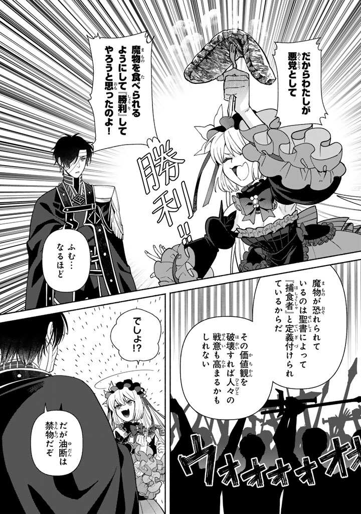 Gokuaku Reijo no Kanchigai Kyukoku Ki - Chapter 13.2 - Page 4