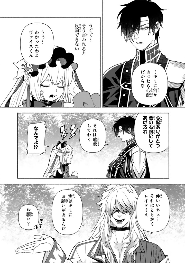 Gokuaku Reijo no Kanchigai Kyukoku Ki - Chapter 13.2 - Page 5