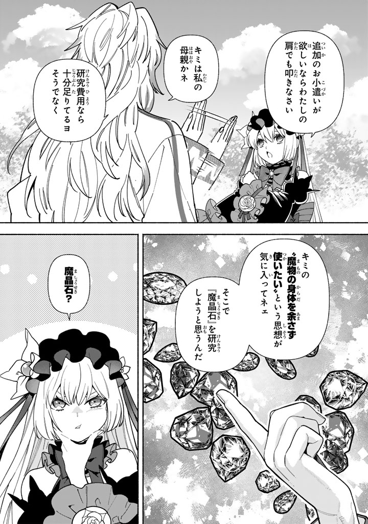 Gokuaku Reijo no Kanchigai Kyukoku Ki - Chapter 13.2 - Page 6