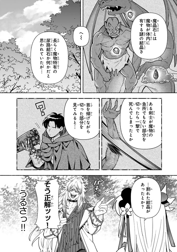 Gokuaku Reijo no Kanchigai Kyukoku Ki - Chapter 13.2 - Page 7