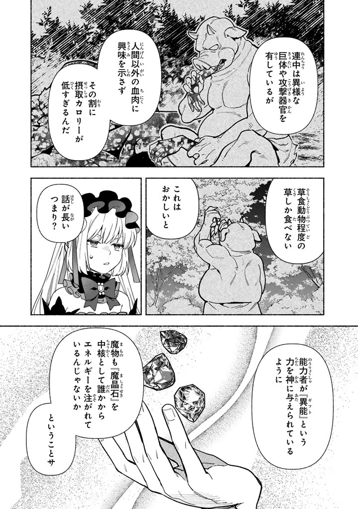 Gokuaku Reijo no Kanchigai Kyukoku Ki - Chapter 13.2 - Page 8