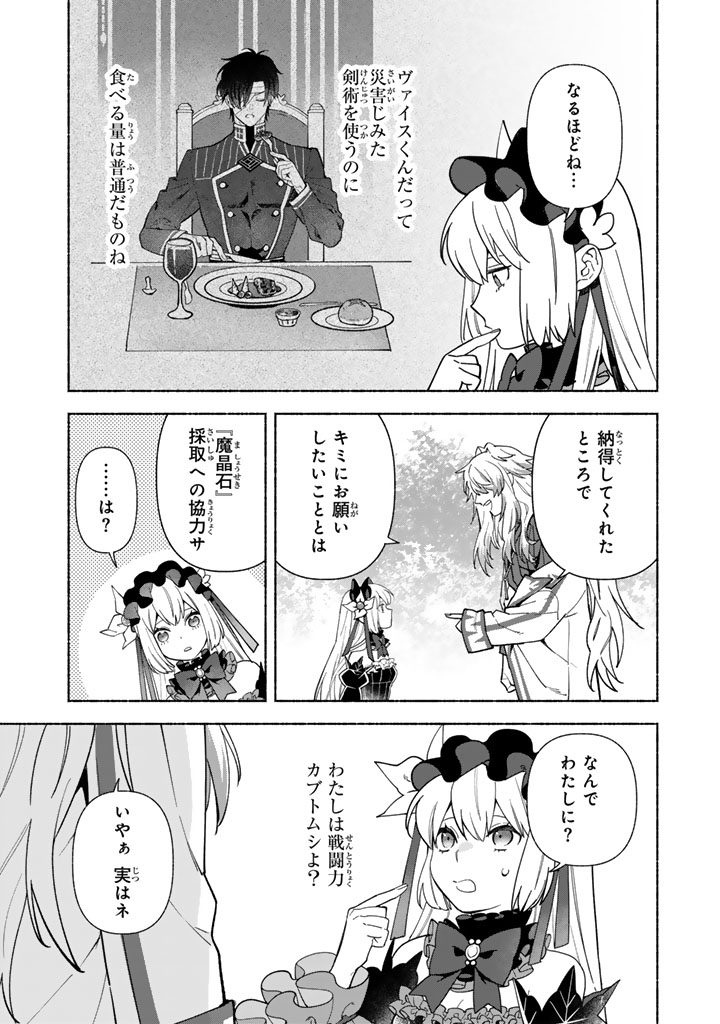 Gokuaku Reijo no Kanchigai Kyukoku Ki - Chapter 13.2 - Page 9