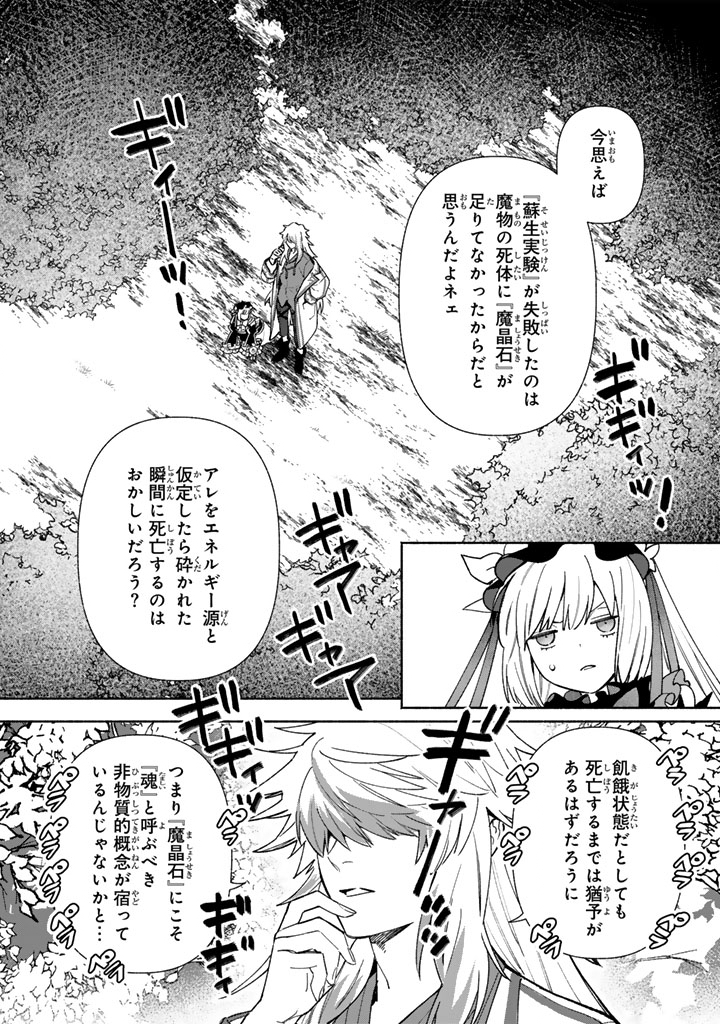 Gokuaku Reijo no Kanchigai Kyukoku Ki - Chapter 14.1 - Page 1