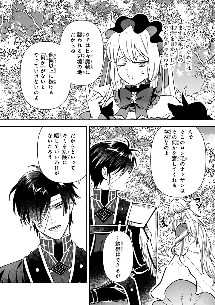 Gokuaku Reijo no Kanchigai Kyukoku Ki - Chapter 14.1 - Page 10