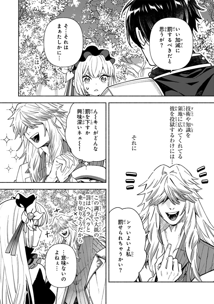 Gokuaku Reijo no Kanchigai Kyukoku Ki - Chapter 14.1 - Page 11