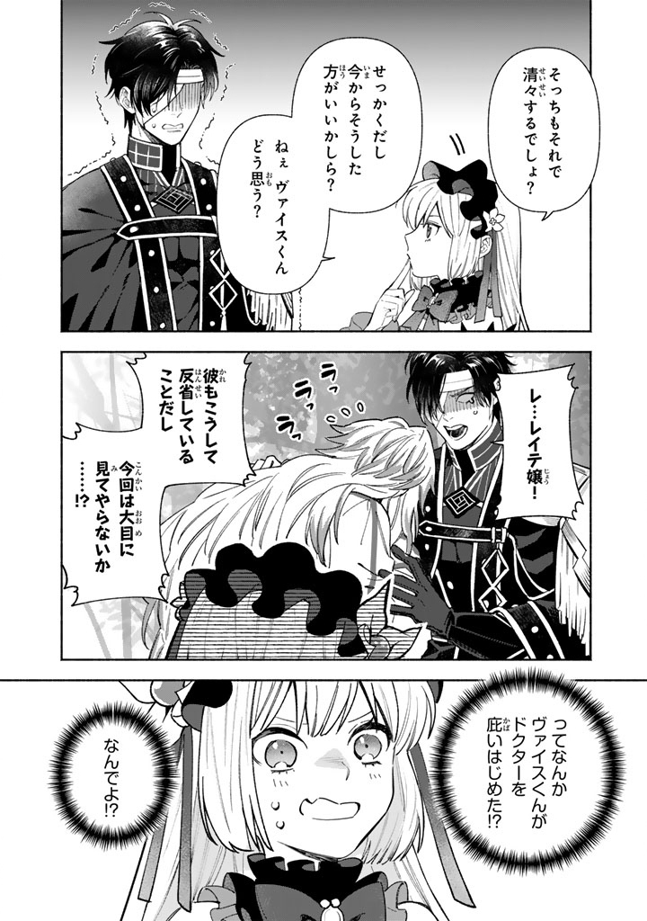 Gokuaku Reijo no Kanchigai Kyukoku Ki - Chapter 14.1 - Page 14