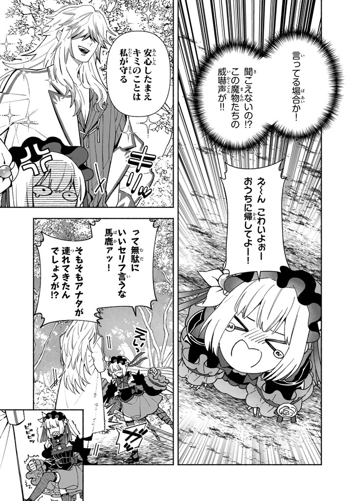 Gokuaku Reijo no Kanchigai Kyukoku Ki - Chapter 14.1 - Page 2