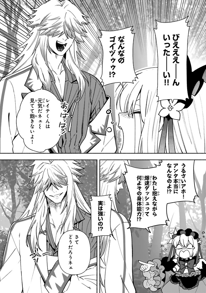 Gokuaku Reijo no Kanchigai Kyukoku Ki - Chapter 14.1 - Page 3