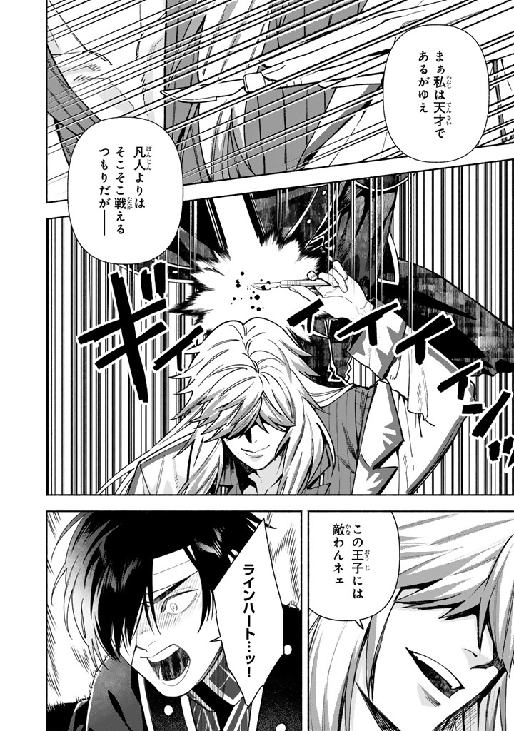 Gokuaku Reijo no Kanchigai Kyukoku Ki - Chapter 14.1 - Page 4