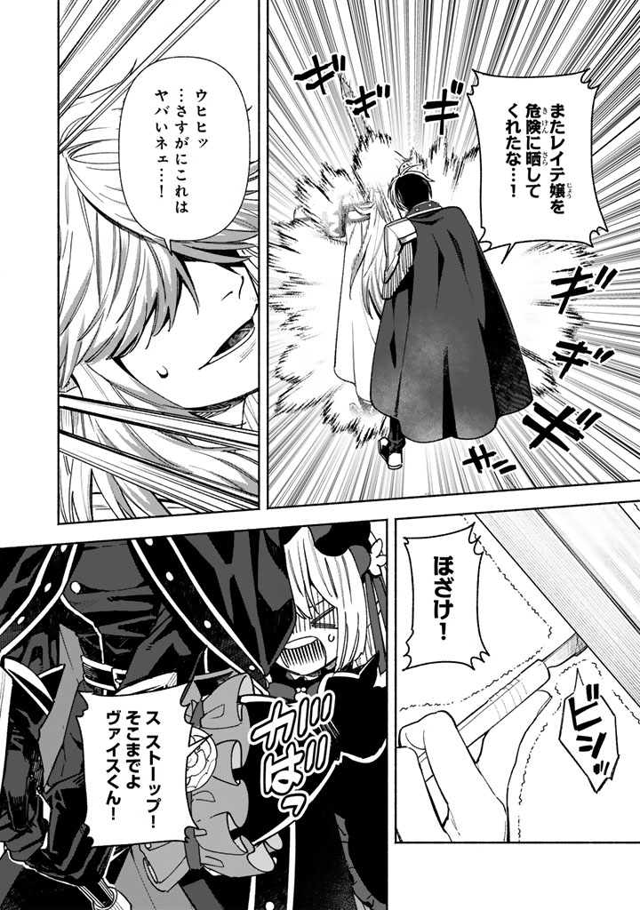 Gokuaku Reijo no Kanchigai Kyukoku Ki - Chapter 14.1 - Page 5