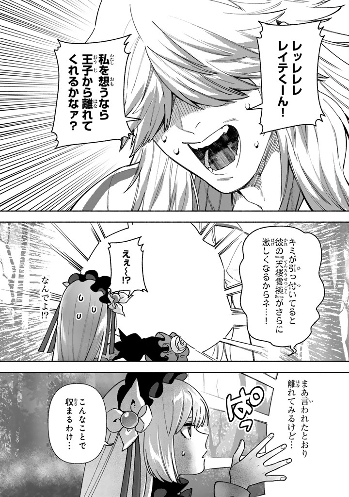 Gokuaku Reijo no Kanchigai Kyukoku Ki - Chapter 14.1 - Page 7