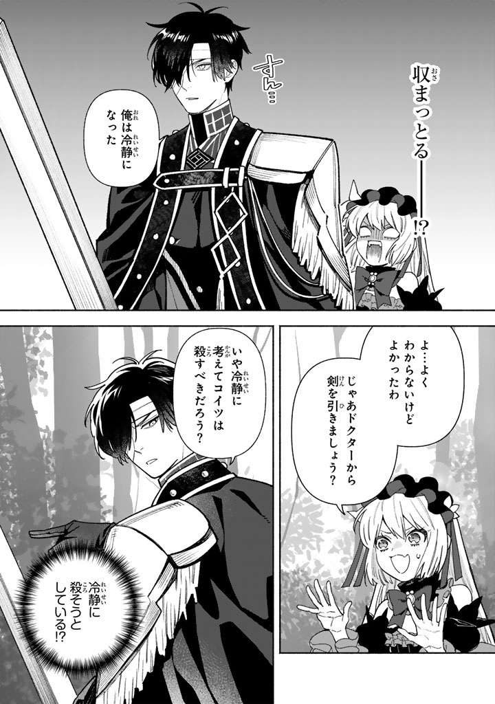 Gokuaku Reijo no Kanchigai Kyukoku Ki - Chapter 14.1 - Page 8