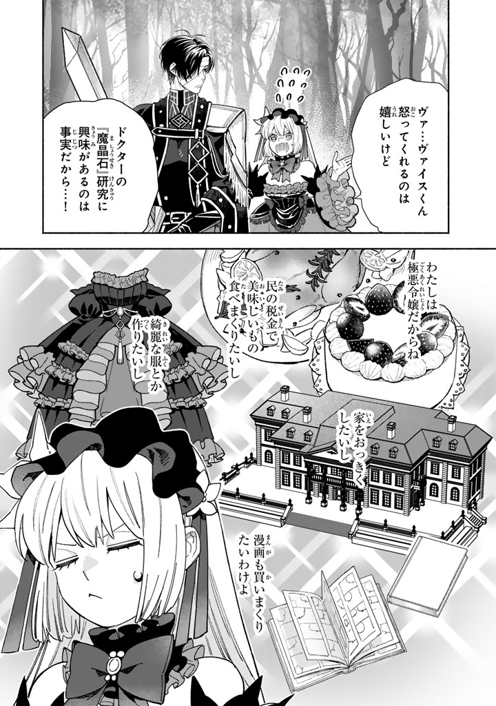 Gokuaku Reijo no Kanchigai Kyukoku Ki - Chapter 14.1 - Page 9