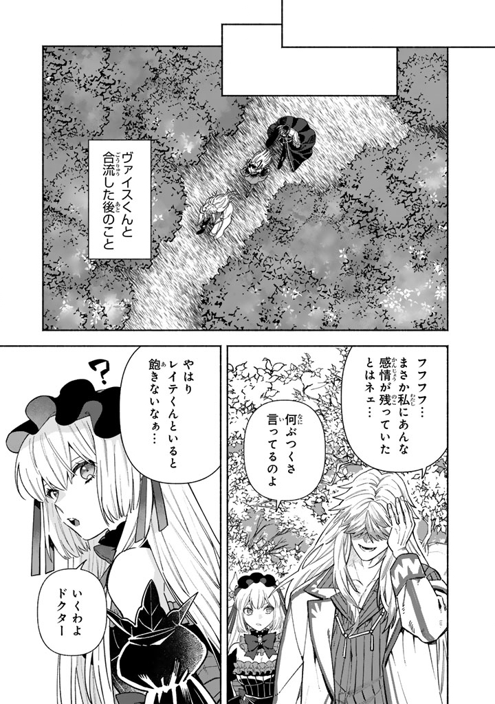 Gokuaku Reijo no Kanchigai Kyukoku Ki - Chapter 14.2 - Page 1