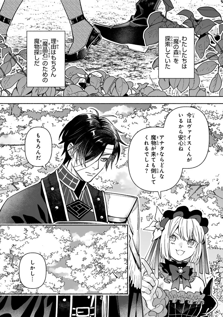 Gokuaku Reijo no Kanchigai Kyukoku Ki - Chapter 14.2 - Page 2