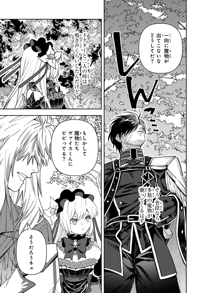 Gokuaku Reijo no Kanchigai Kyukoku Ki - Chapter 14.2 - Page 3