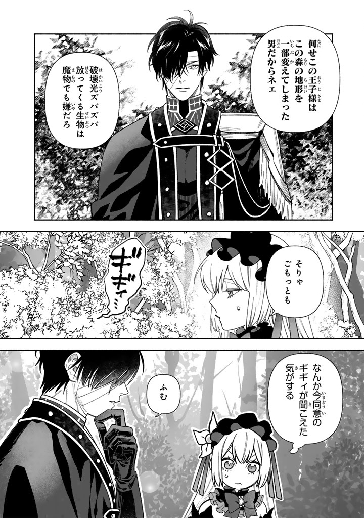 Gokuaku Reijo no Kanchigai Kyukoku Ki - Chapter 14.2 - Page 4