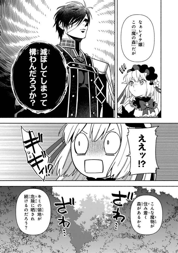 Gokuaku Reijo no Kanchigai Kyukoku Ki - Chapter 14.2 - Page 5