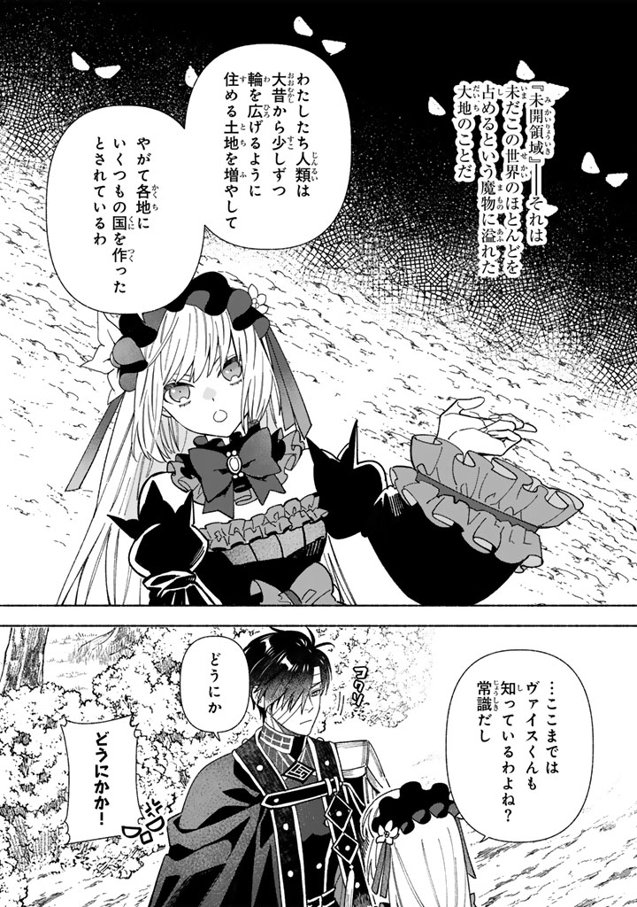 Gokuaku Reijo no Kanchigai Kyukoku Ki - Chapter 14.2 - Page 7