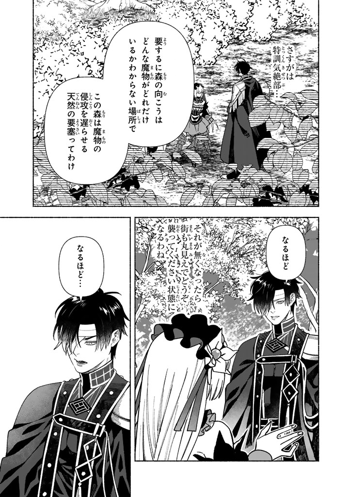 Gokuaku Reijo no Kanchigai Kyukoku Ki - Chapter 14.2 - Page 8