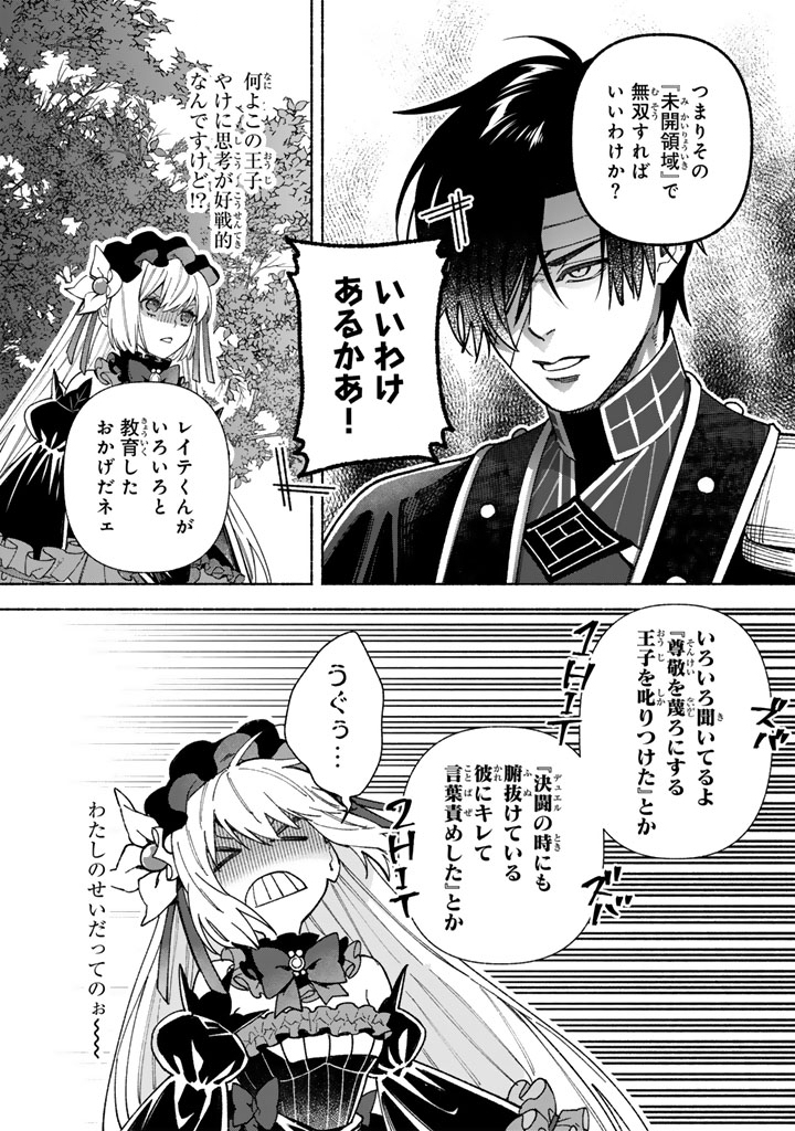 Gokuaku Reijo no Kanchigai Kyukoku Ki - Chapter 14.2 - Page 9