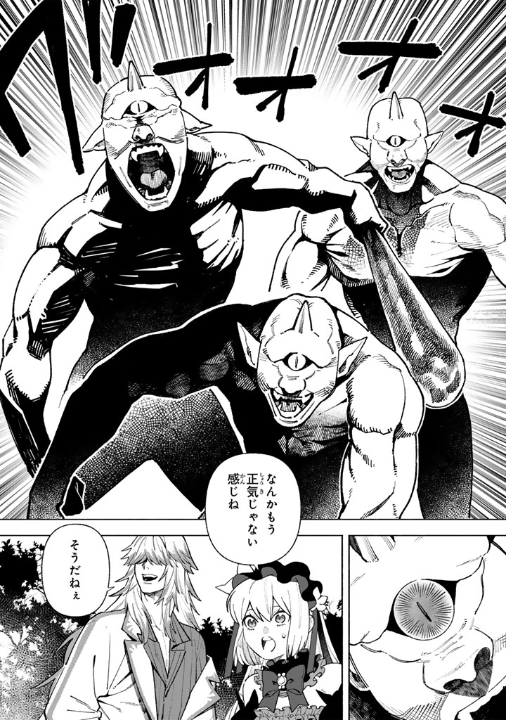 Gokuaku Reijo no Kanchigai Kyukoku Ki - Chapter 15.1 - Page 1