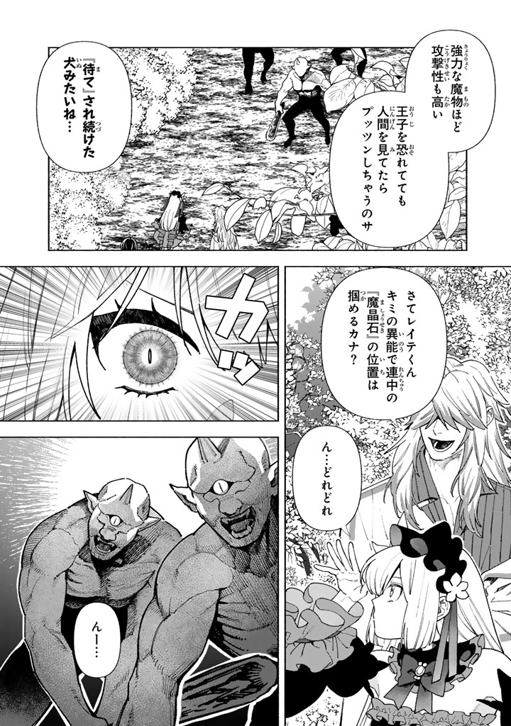 Gokuaku Reijo no Kanchigai Kyukoku Ki - Chapter 15.1 - Page 2