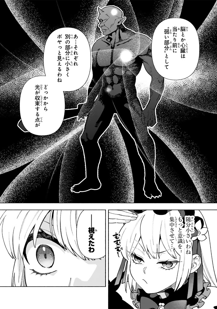 Gokuaku Reijo no Kanchigai Kyukoku Ki - Chapter 15.1 - Page 3