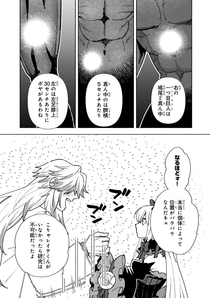 Gokuaku Reijo no Kanchigai Kyukoku Ki - Chapter 15.1 - Page 4