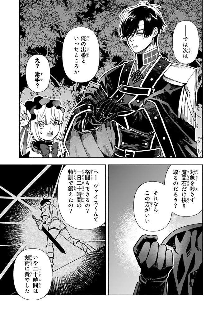 Gokuaku Reijo no Kanchigai Kyukoku Ki - Chapter 15.1 - Page 5