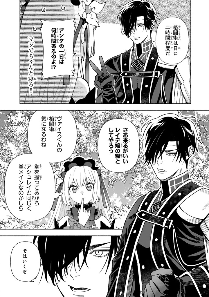 Gokuaku Reijo no Kanchigai Kyukoku Ki - Chapter 15.1 - Page 6