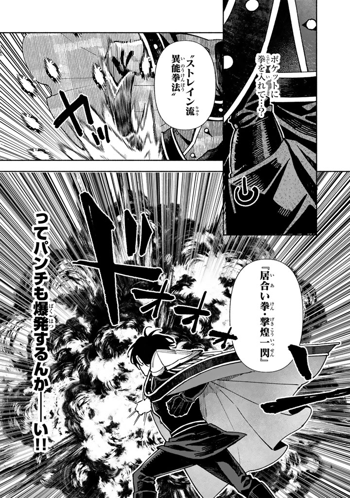 Gokuaku Reijo no Kanchigai Kyukoku Ki - Chapter 15.1 - Page 7
