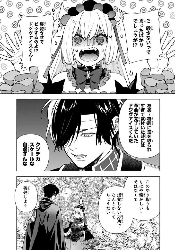 Gokuaku Reijo no Kanchigai Kyukoku Ki - Chapter 15.1 - Page 8