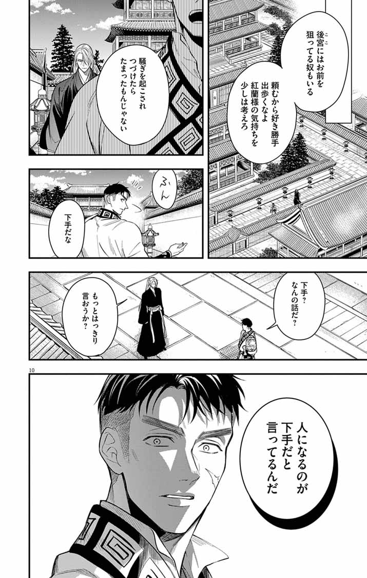 Gokuakujotei no Koukyu - Chapter 14 - Page 10