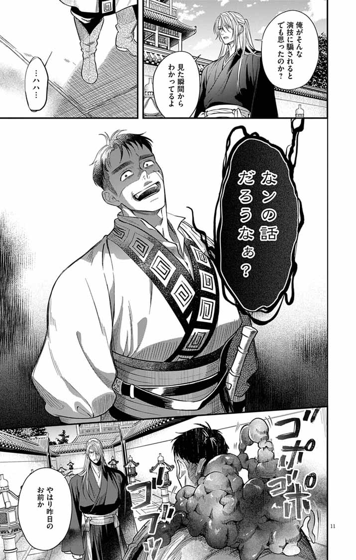 Gokuakujotei no Koukyu - Chapter 14 - Page 11