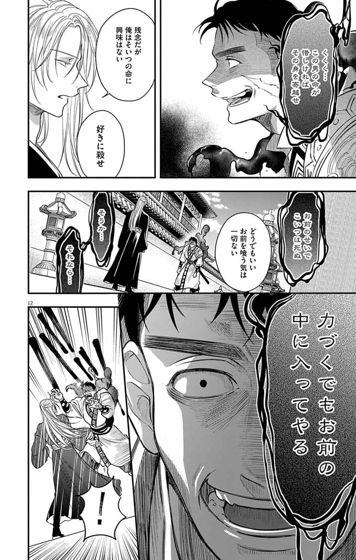 Gokuakujotei no Koukyu - Chapter 14 - Page 12