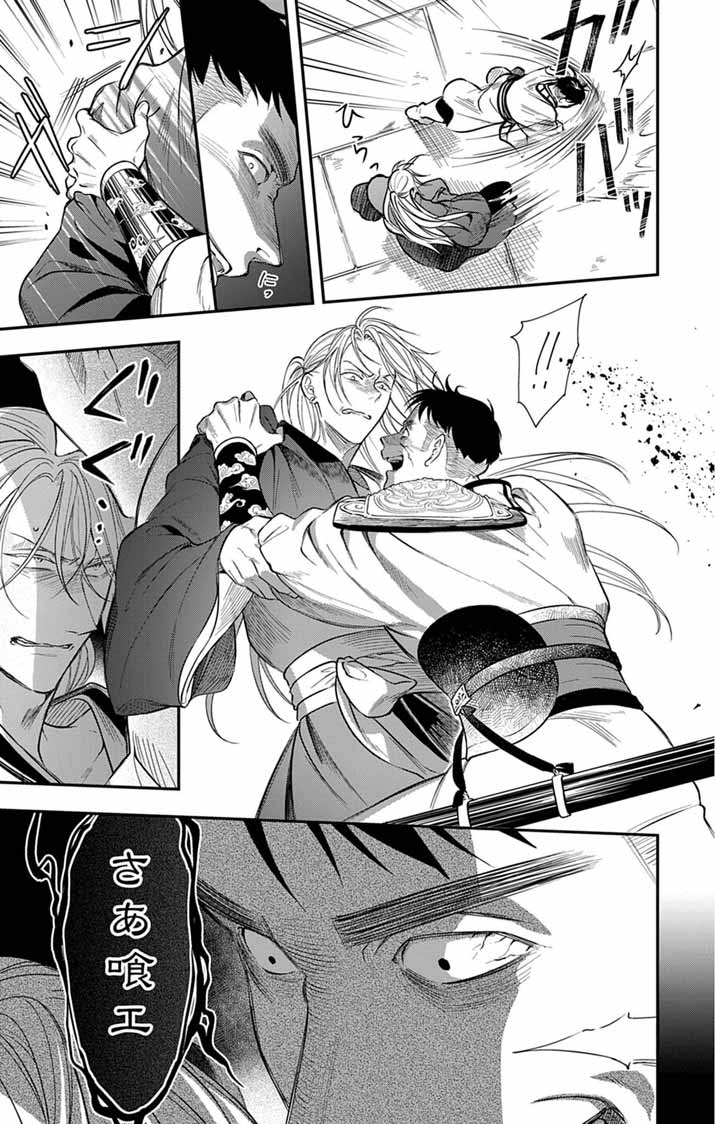 Gokuakujotei no Koukyu - Chapter 14 - Page 13