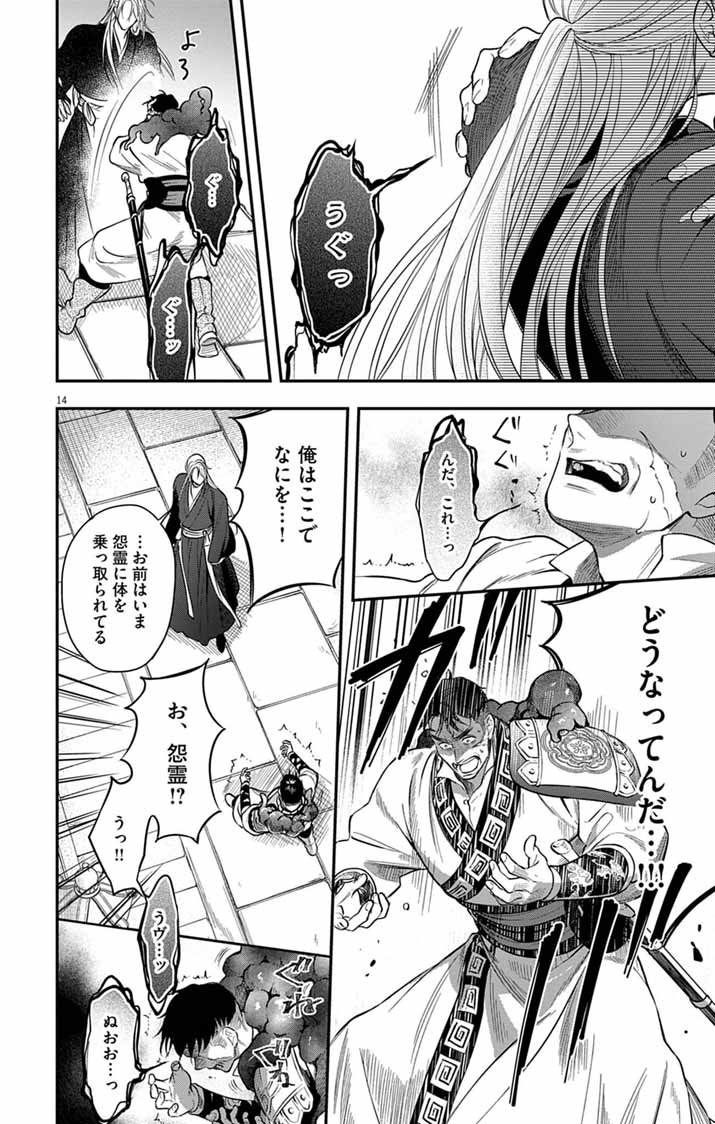 Gokuakujotei no Koukyu - Chapter 14 - Page 14