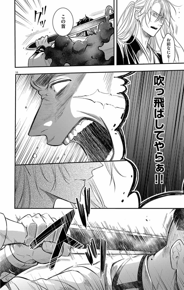 Gokuakujotei no Koukyu - Chapter 14 - Page 16