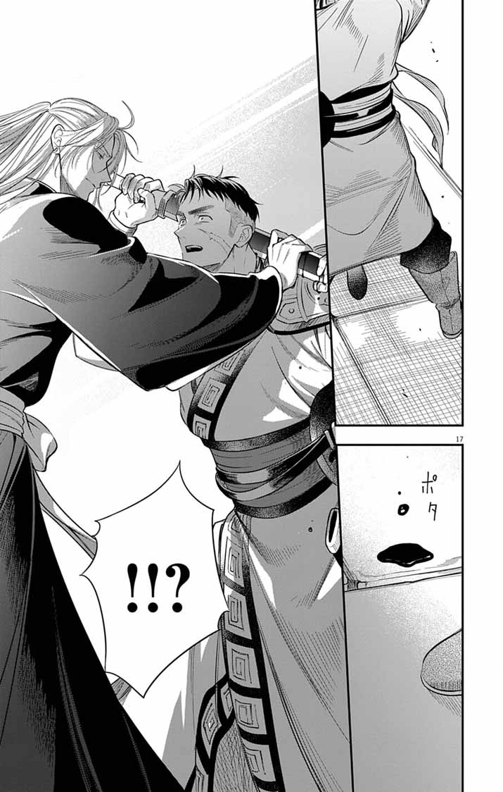 Gokuakujotei no Koukyu - Chapter 14 - Page 17