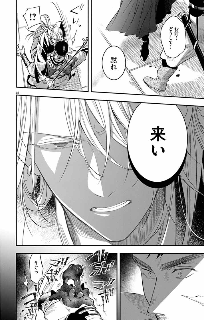 Gokuakujotei no Koukyu - Chapter 14 - Page 18