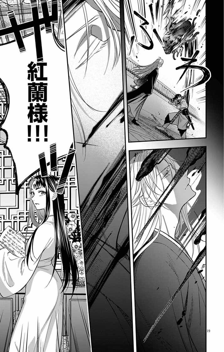 Gokuakujotei no Koukyu - Chapter 14 - Page 19