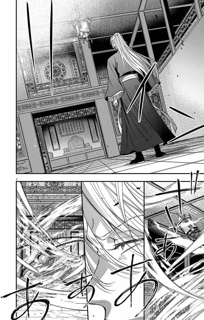 Gokuakujotei no Koukyu - Chapter 14 - Page 2